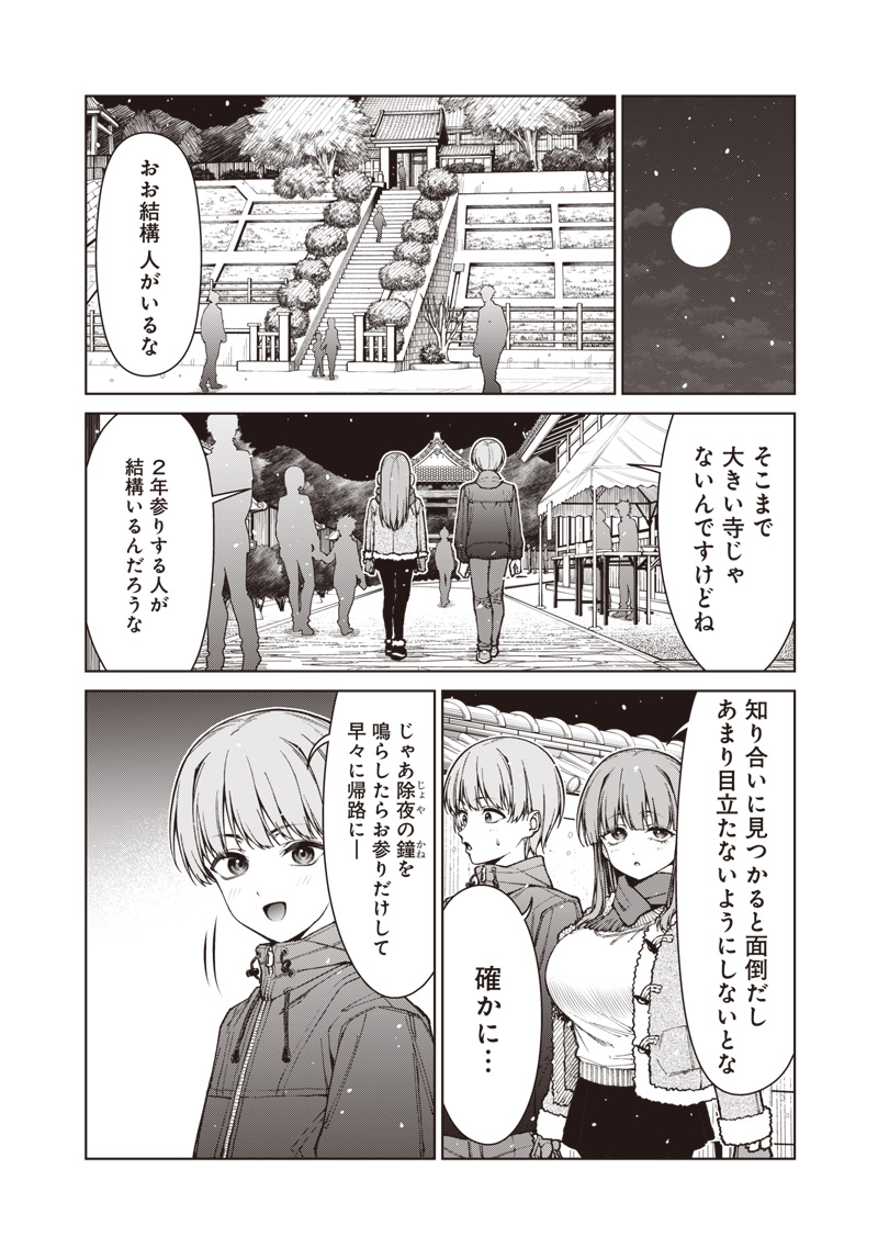 あなた達それでも先生ですかっ 第35.1話 - Page 8