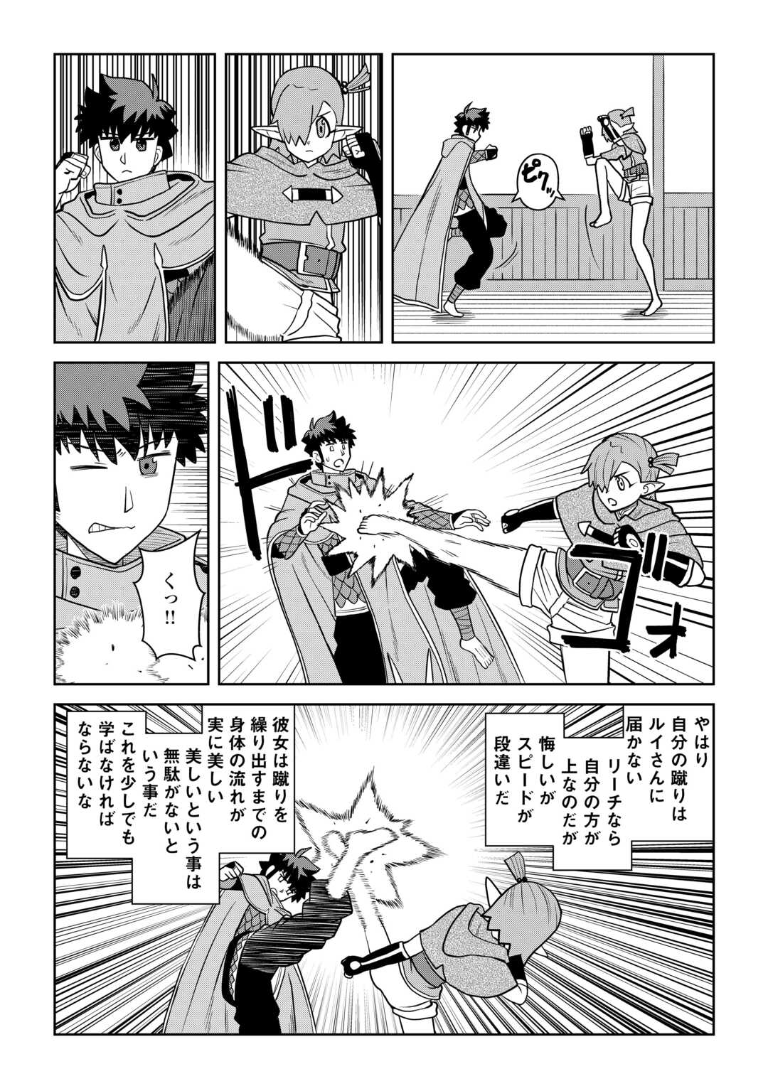 とあるおっさんの 活動記 第114.1話 - Page 6