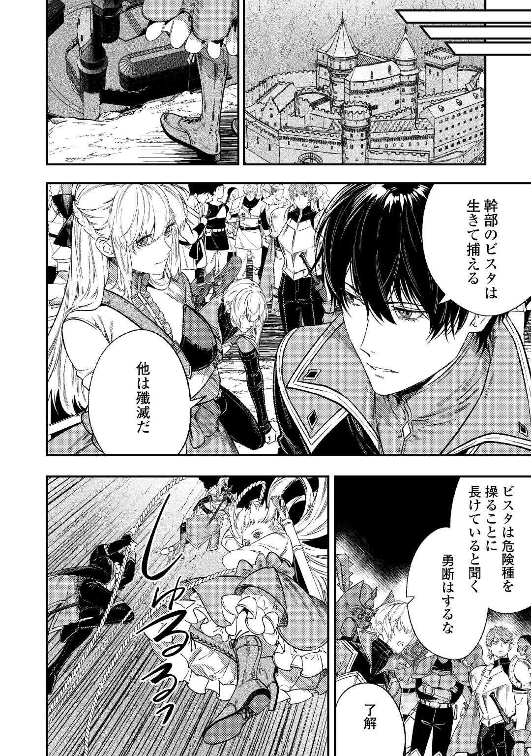 転生ババァは見過ごせない 元悪徳女帝の二周目ライフ 第43話 - Page 18