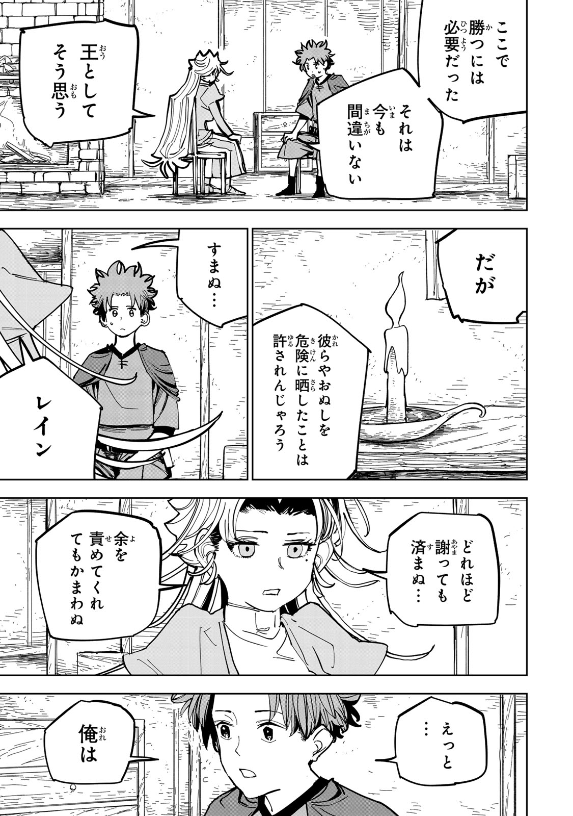 追放されたチート付与魔術師は気ままなセカンドライフを謳歌する。 俺は武器だけじゃなく、あらゆるものに『強化ポイント』を付与できるし、俺の意思でいつでも効果を解除できるけど、残った人たち大丈夫 第89話 - Page 15