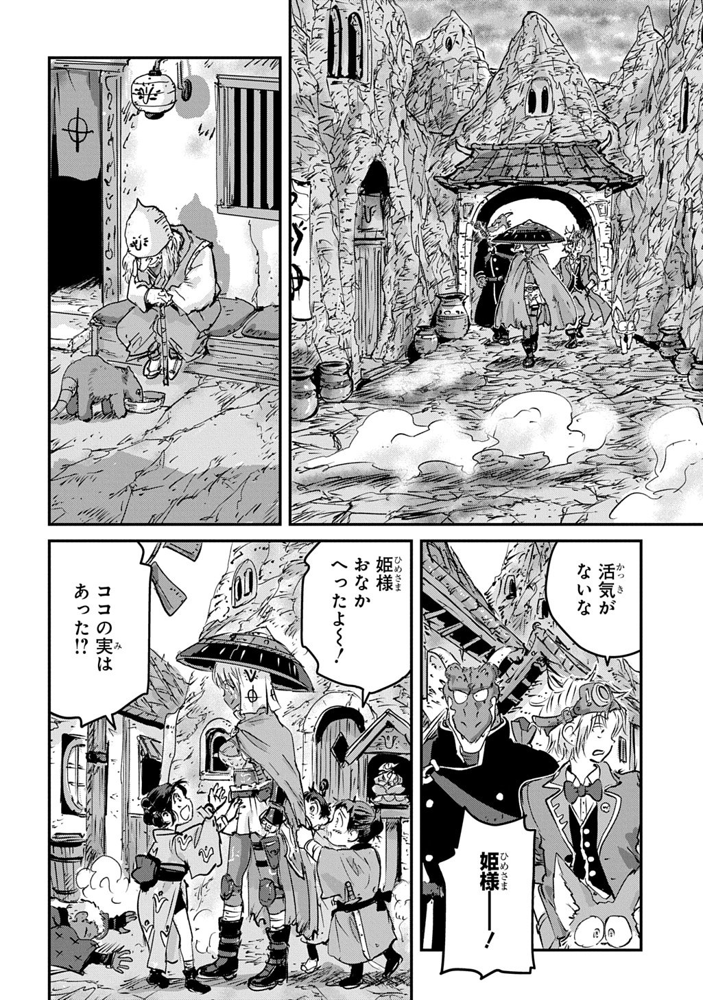 空賊ハックと蒸気の姫 第27話 - Page 8
