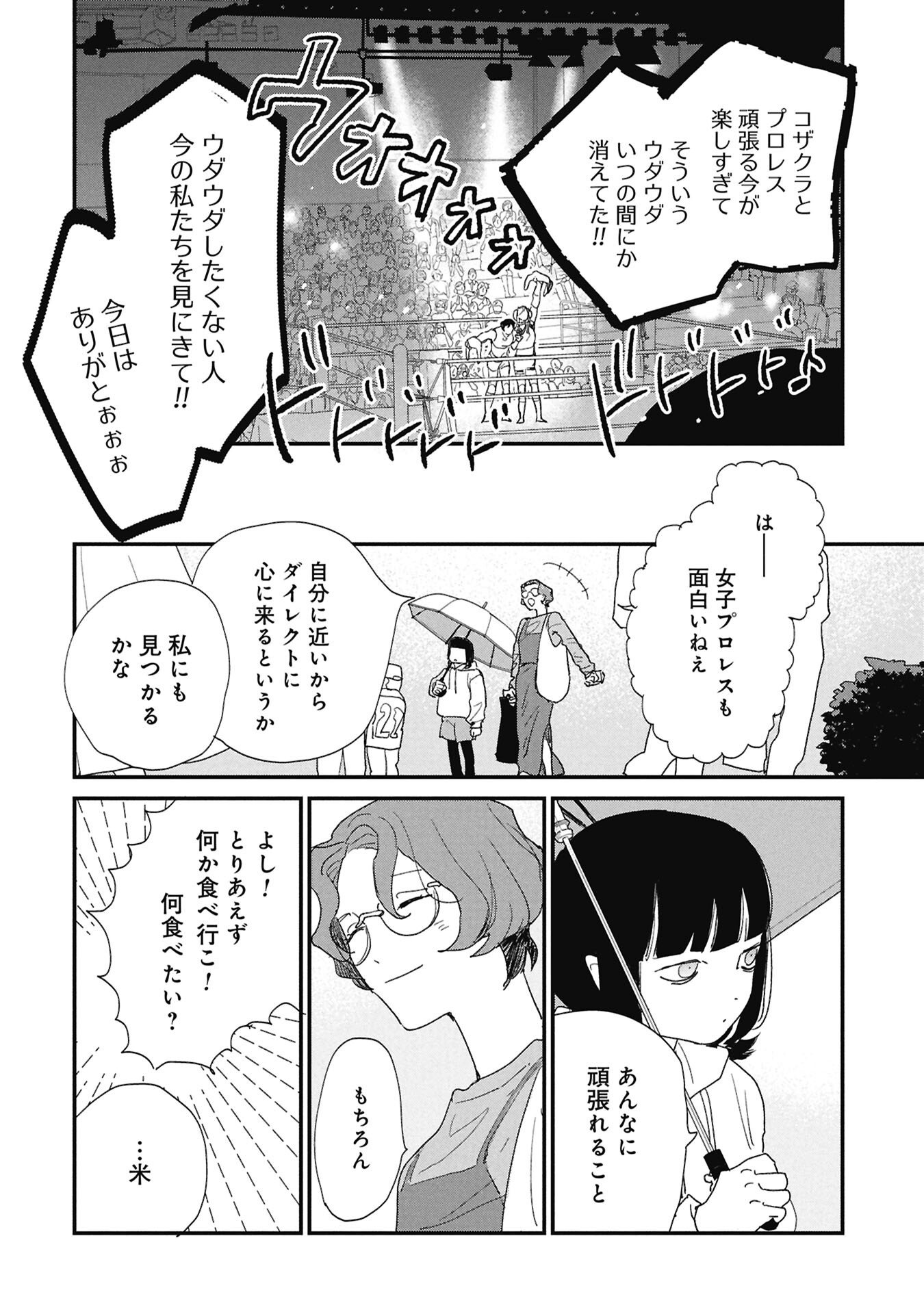 かわたれ、かたわれ 第7.2話 - Page 3