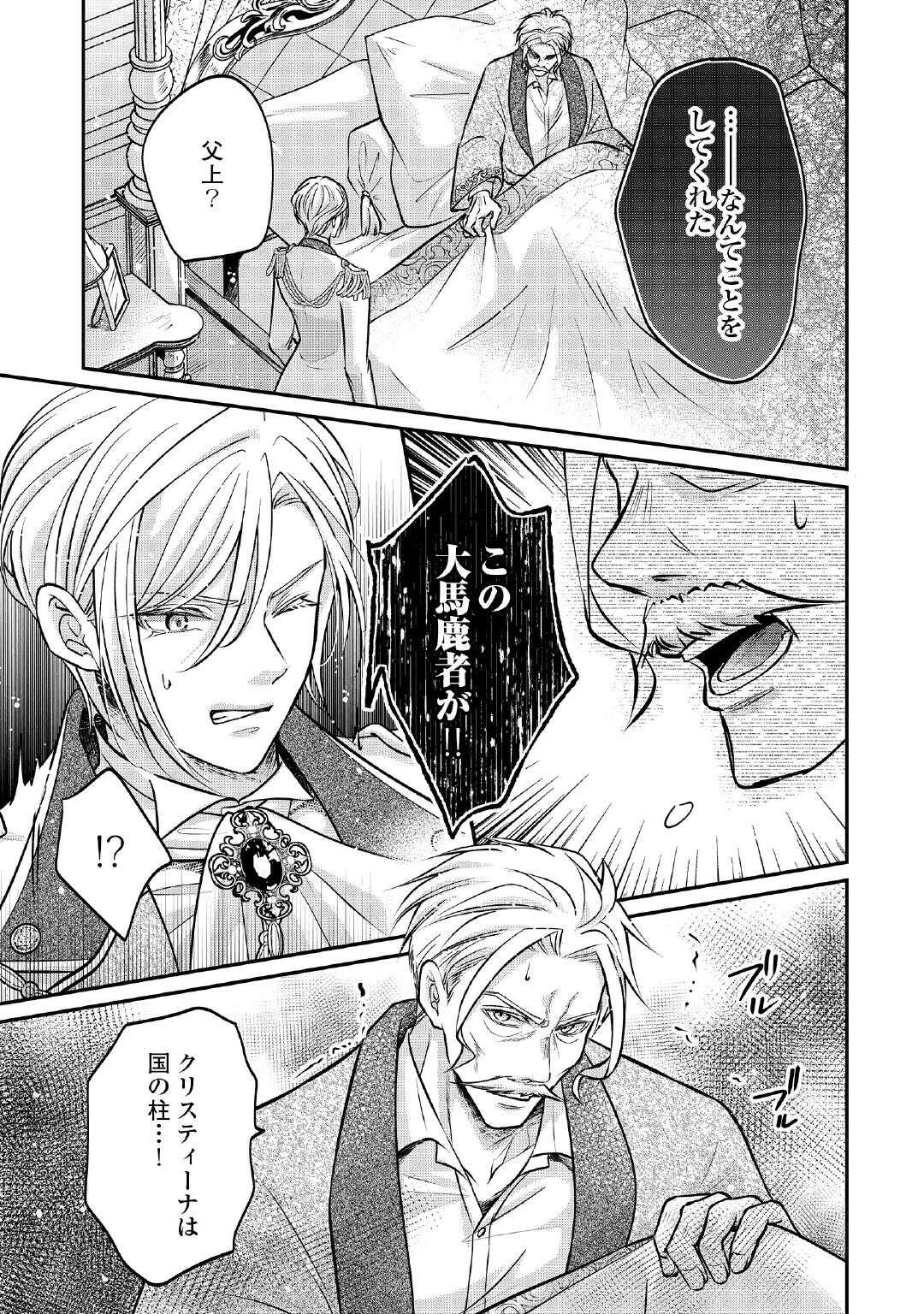 側妃は捨てられましたので 第2話 - Page 33