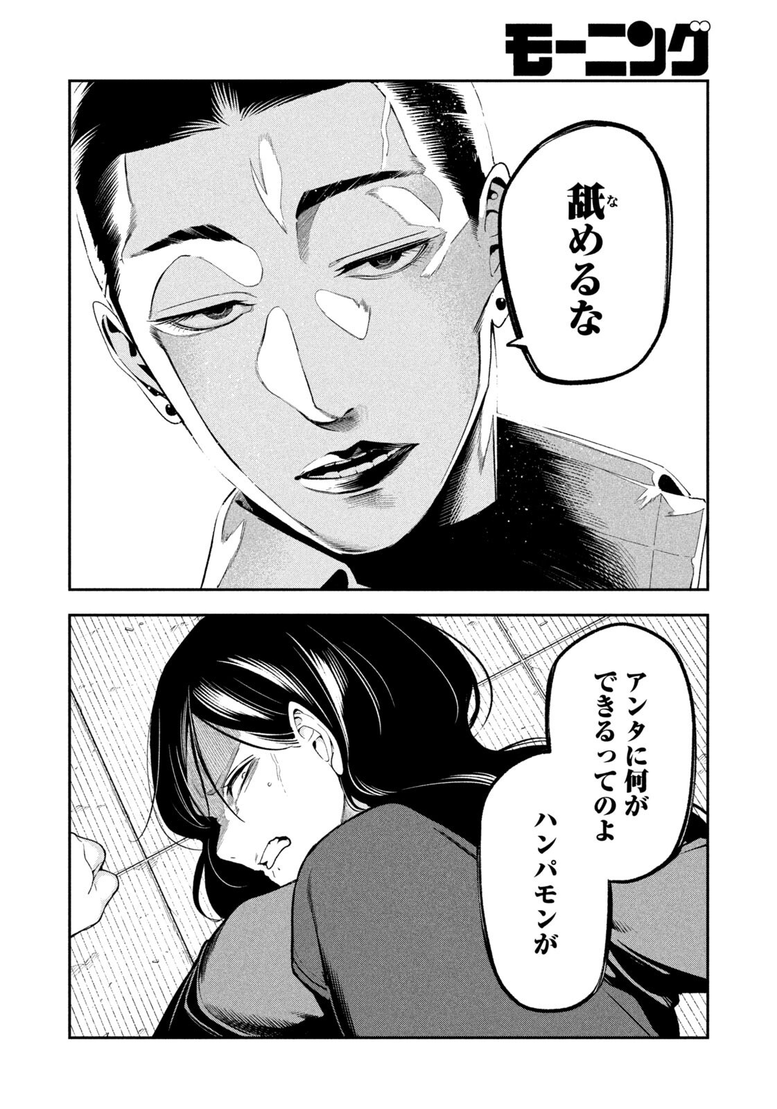 夜鷹ふたたび 第20話 - Page 16