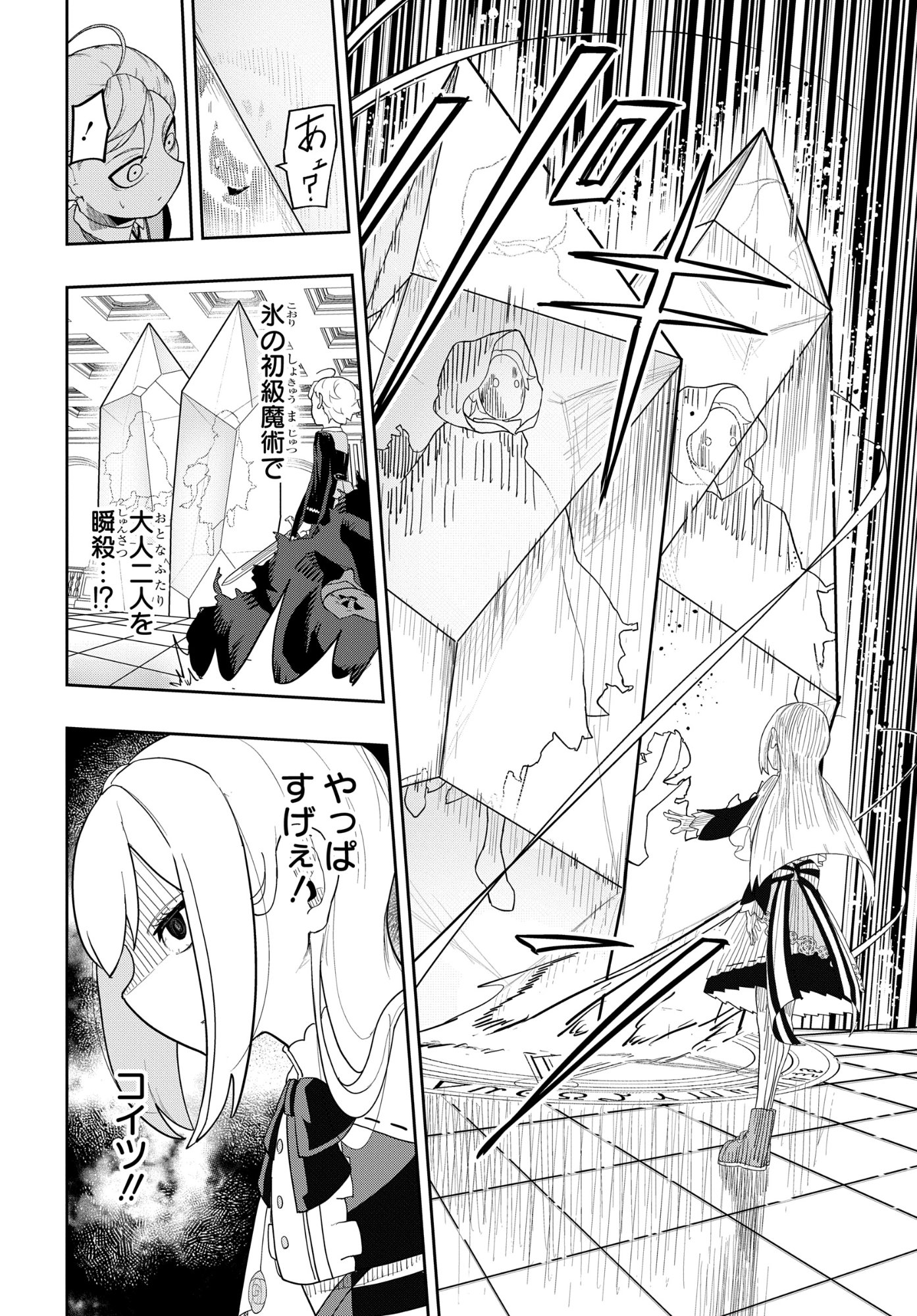 剣鬼転生 極めし剣は魔術を斬り裂く 第7話 - Page 12