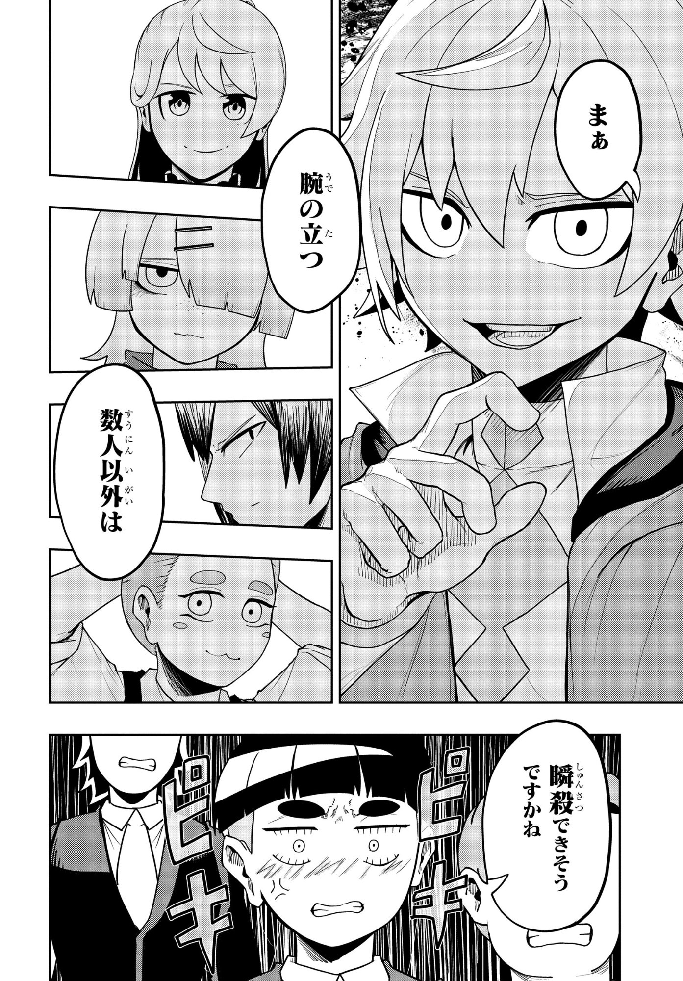 剣鬼転生 極めし剣は魔術を斬り裂く 第10話 - Page 12