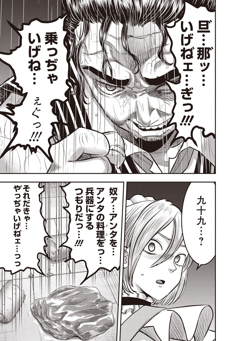 ダイナー ダイナー 杀手餐厅 第260話 - Page 7