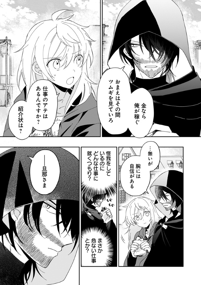 死にかけ乙女が見つけた幸せ 第2話 - Page 9