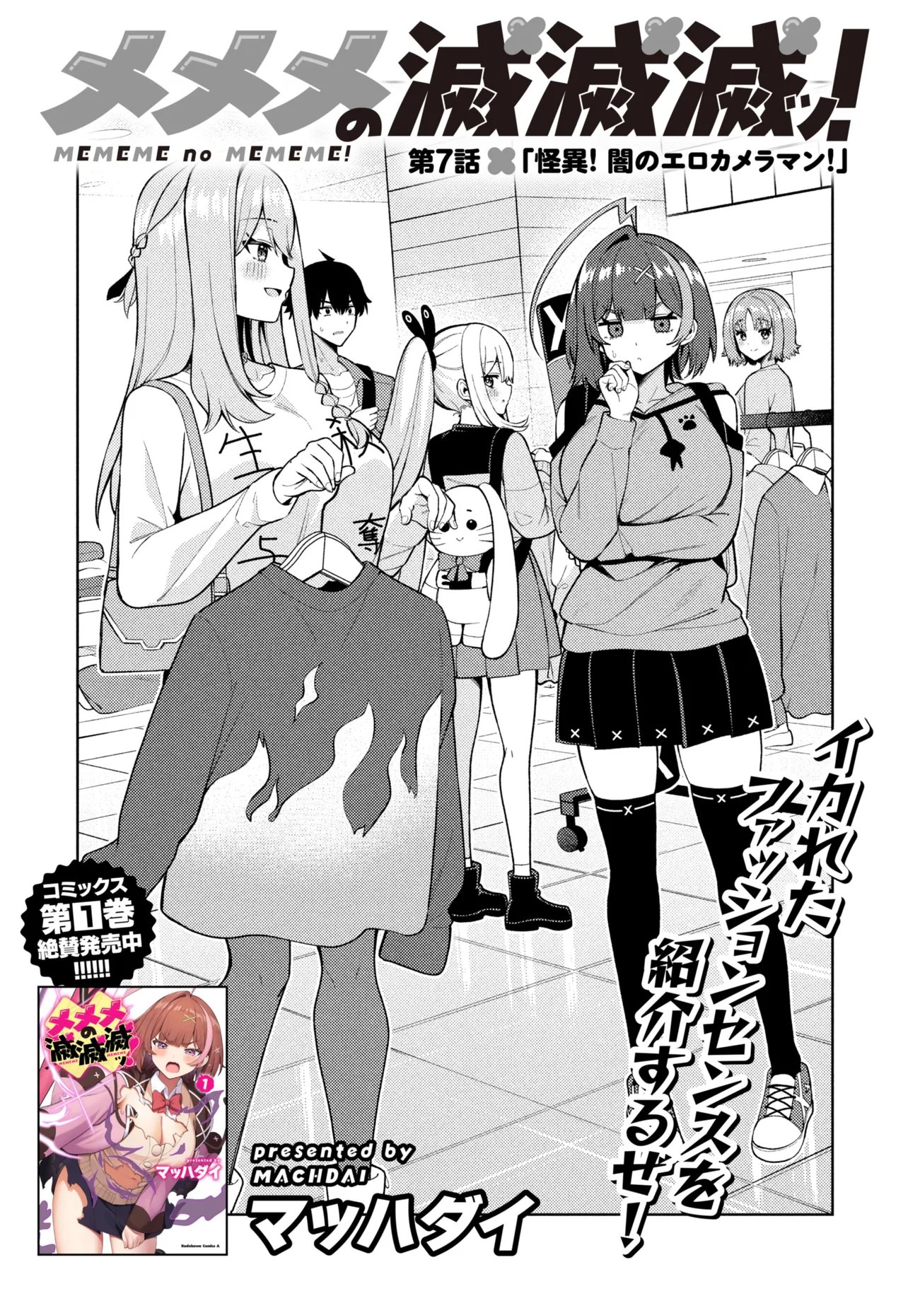 メメメの滅滅滅ッ! 第7話 - Page 3