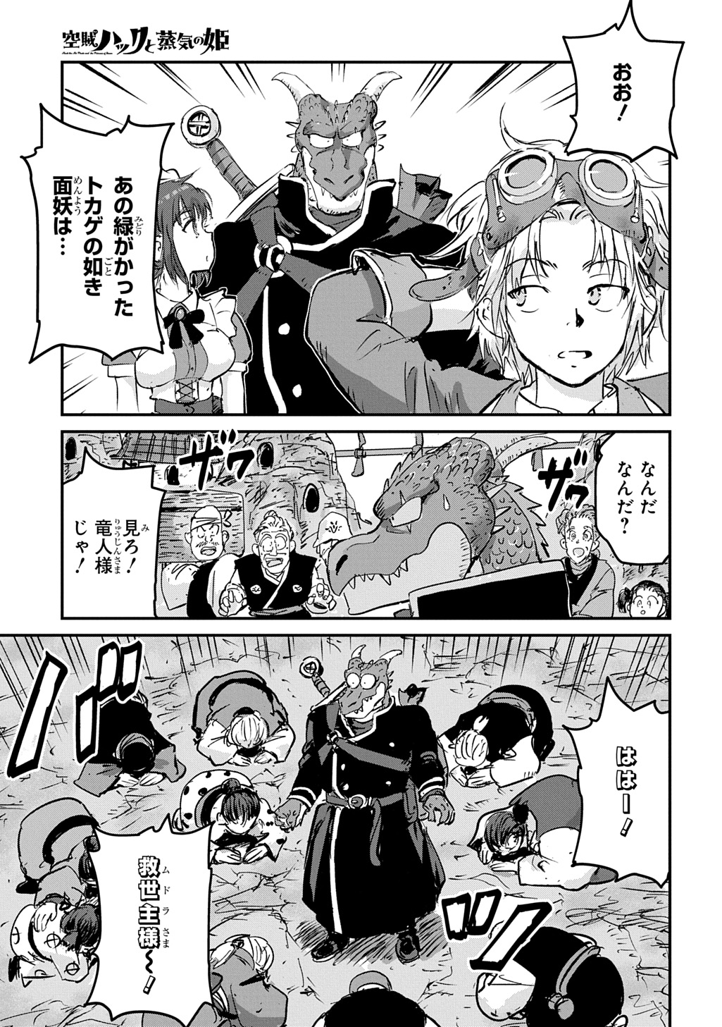 空賊ハックと蒸気の姫 第27話 - Page 17