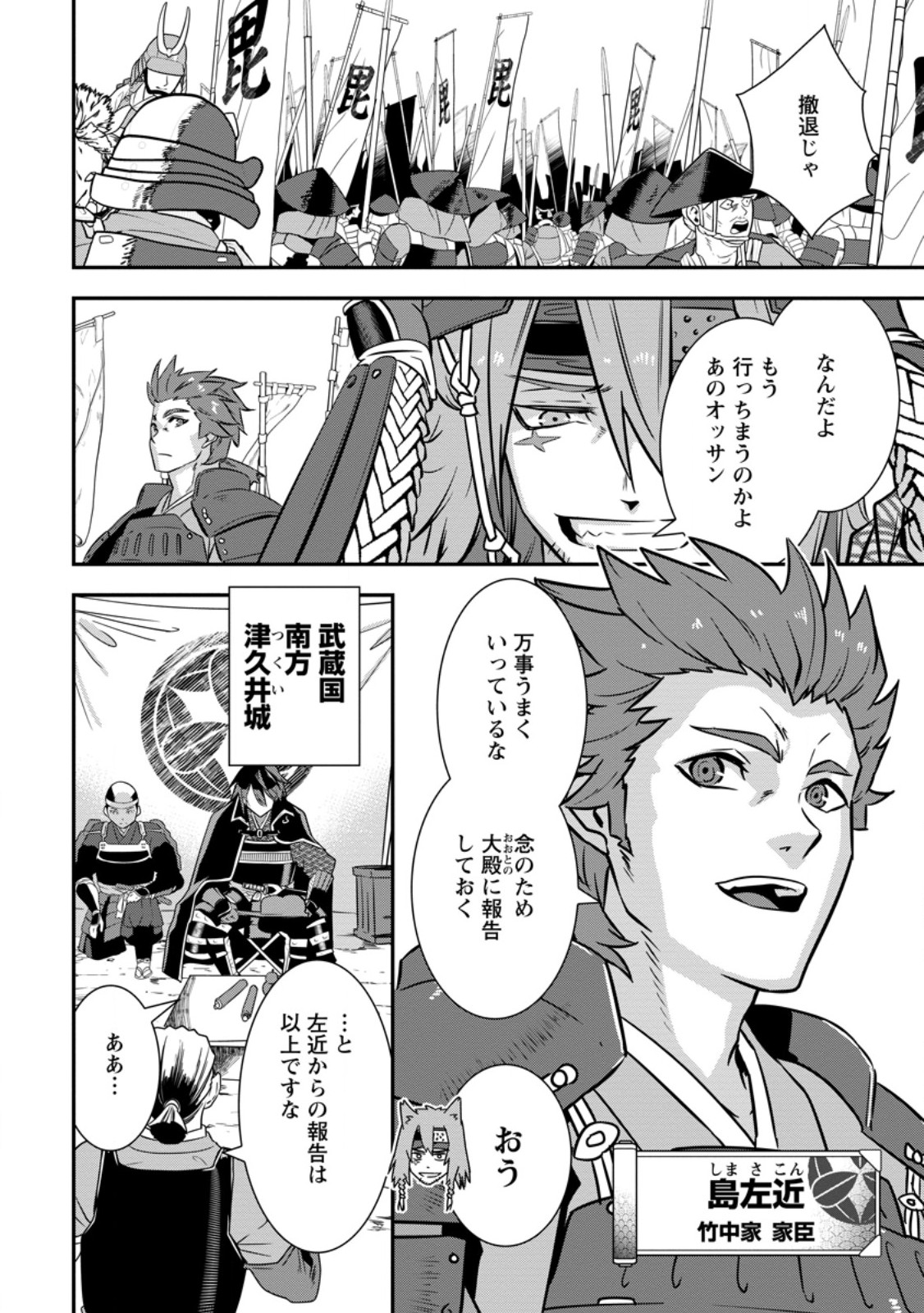 転生 竹中半兵衛〜マイナー武将に転生した仲間たちと戦国乱世を生き抜く〜 第35.1話 - Page 3
