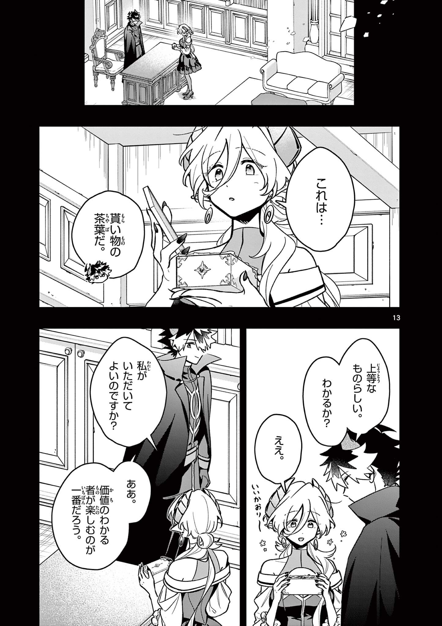 魔王さま、リリリベンジ 第5話 - Page 13