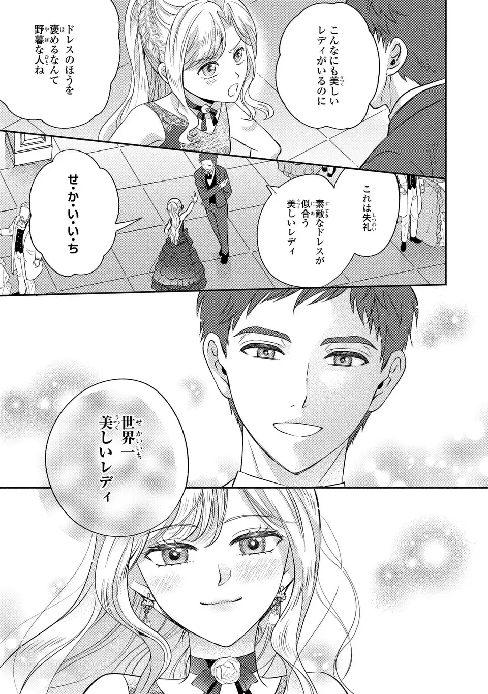 俺の妹は悪女だったらしい 第2話 - Page 25