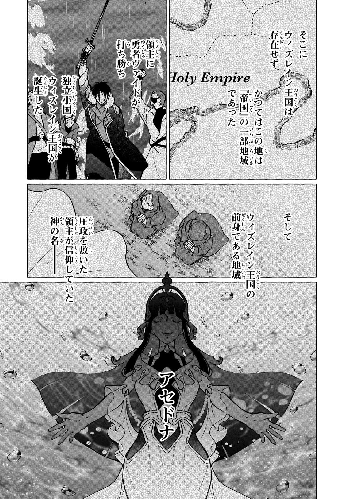 ウィズレイン王国物語 竜が花嫁 第16.2話 - Page 4