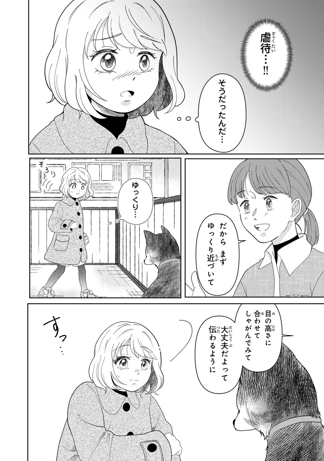 夜明けをつれてくる犬 第6.1話 - Page 10