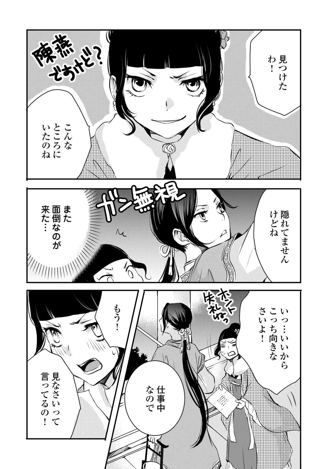 後宮の隠れ薬師は闇夜を照らす 第7話 - Page 11