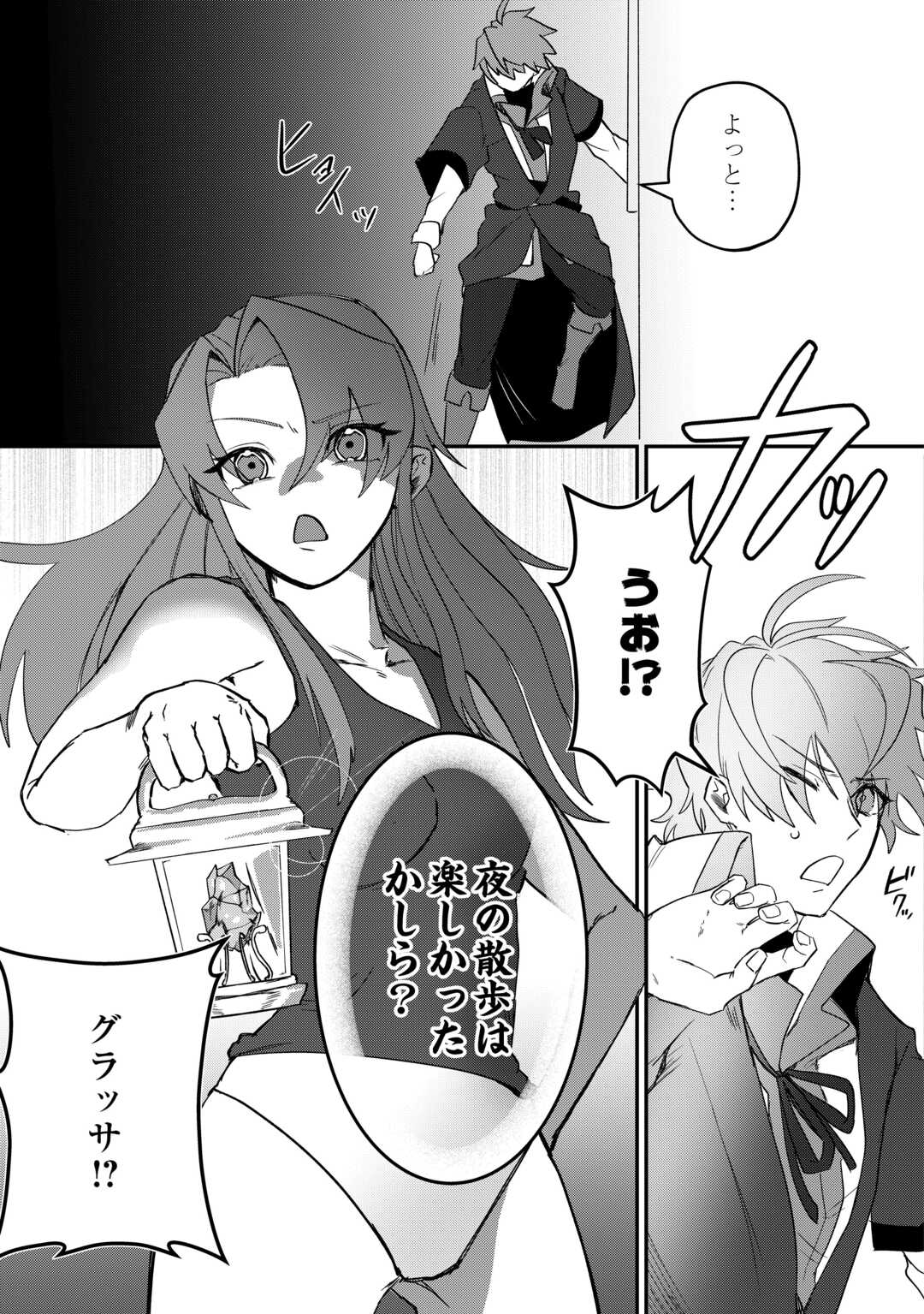 放逐された転生貴族は、自由にやらせてもらいます 第16話 - Page 13