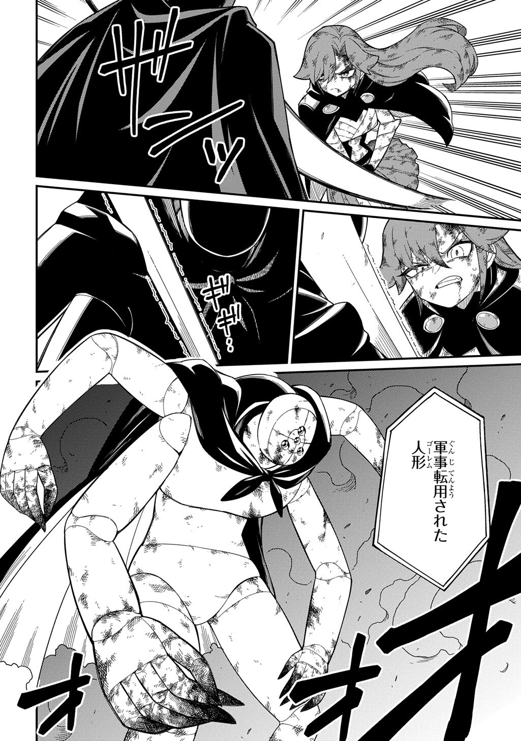 ネタキャラ転生とかあんまりだ 第35.2話 - Page 12
