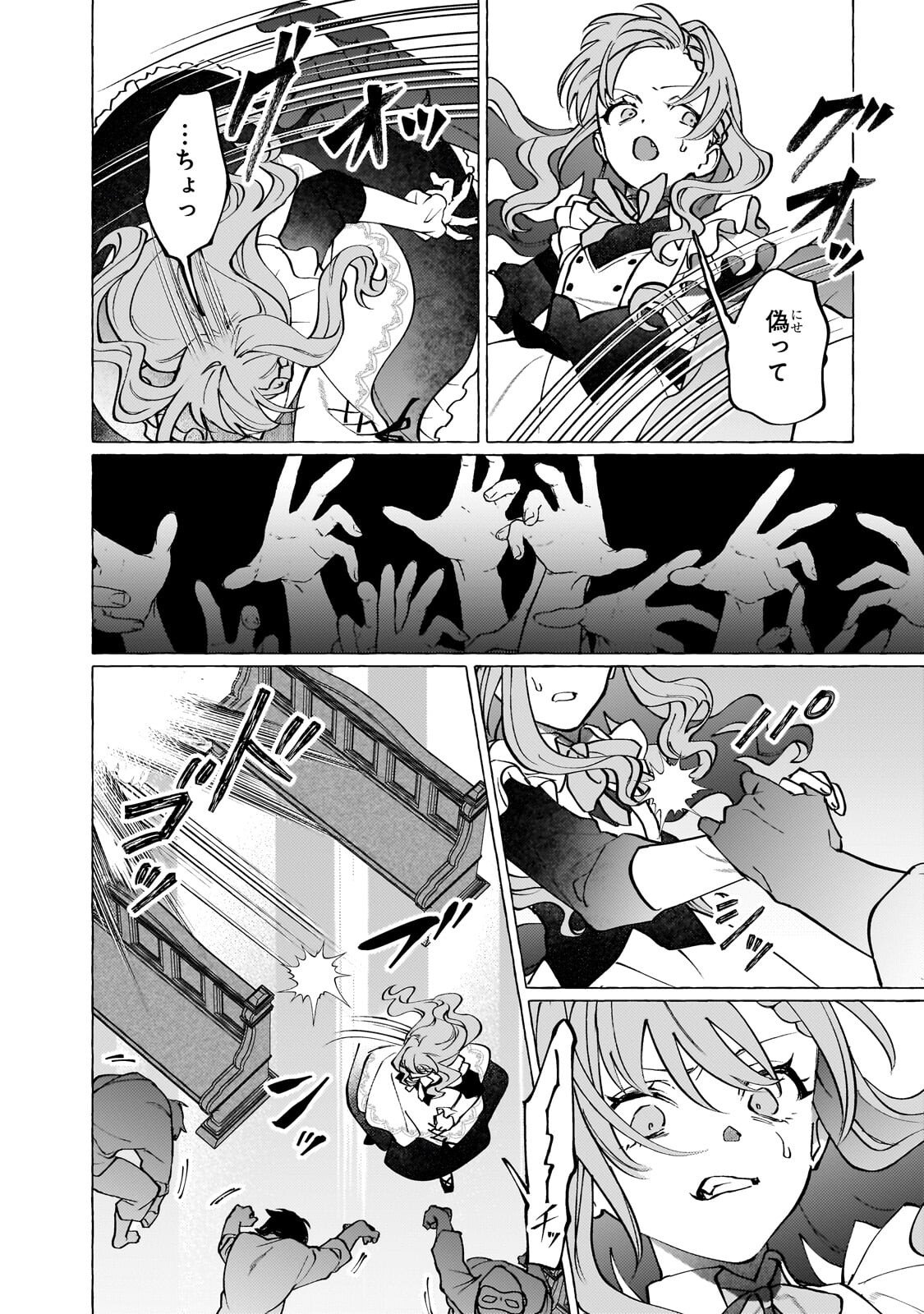 ウィズレイン王国物語 竜が花嫁 第16.2話 - Page 7
