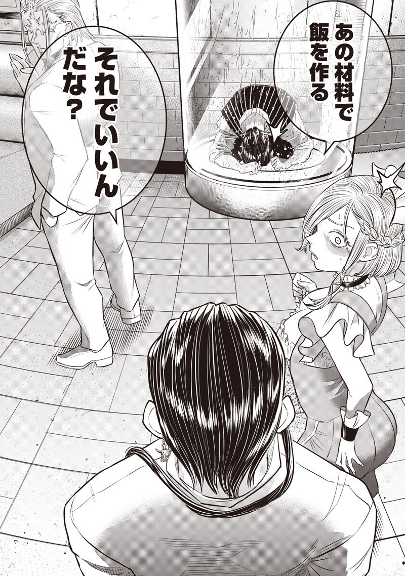ダイナー ダイナー 杀手餐厅 第260話 - Page 14