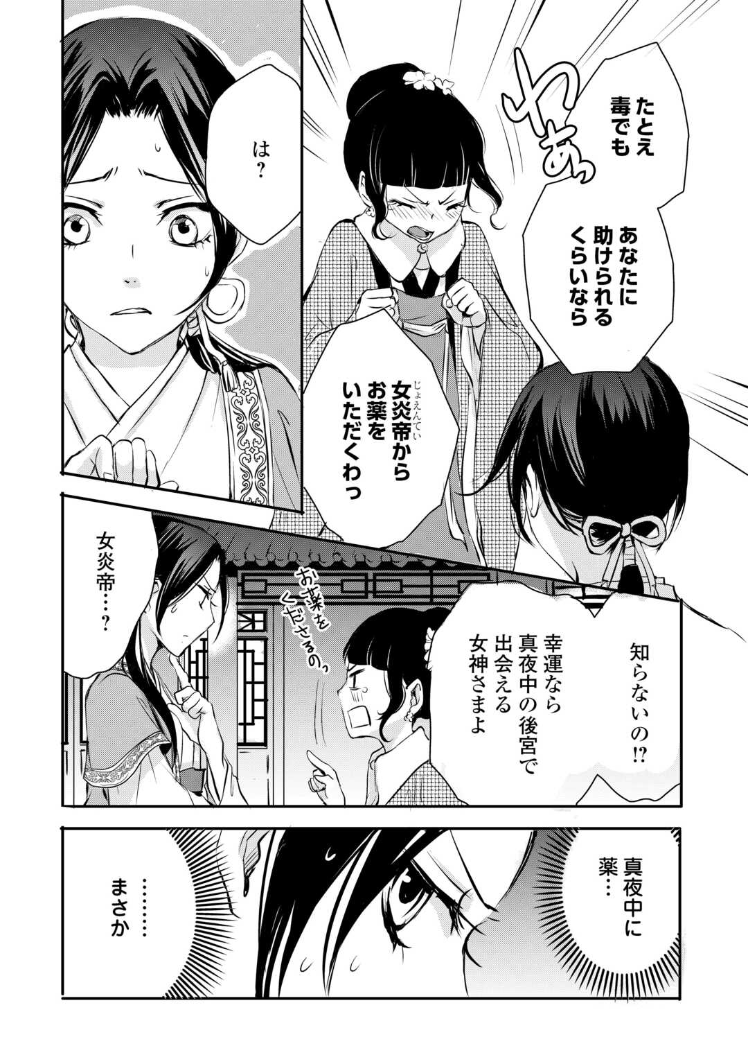 後宮の隠れ薬師は闇夜を照らす 第7話 - Page 17
