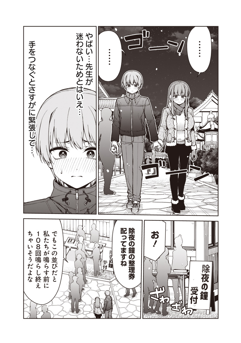 あなた達それでも先生ですかっ 第35.1話 - Page 16