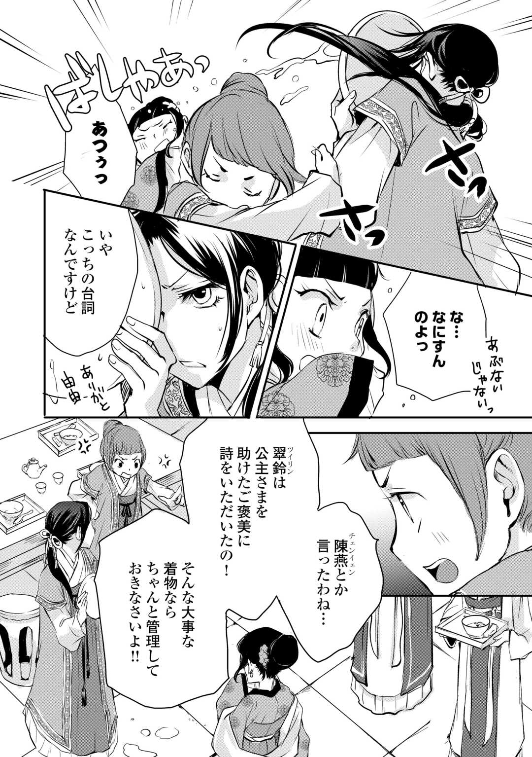 後宮の隠れ薬師は闇夜を照らす 第7話 - Page 4