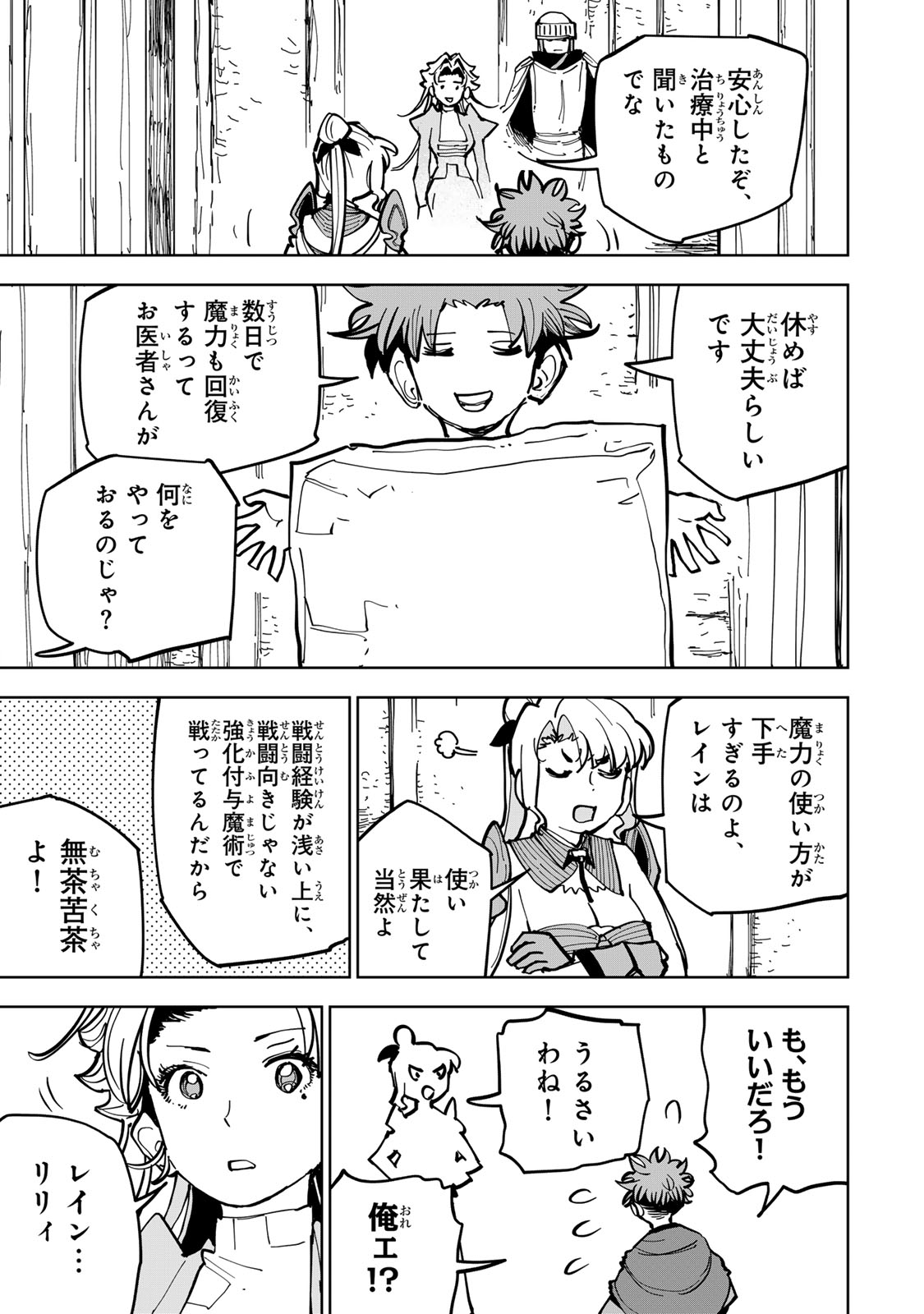 追放されたチート付与魔術師は気ままなセカンドライフを謳歌する。 俺は武器だけじゃなく、あらゆるものに『強化ポイント』を付与できるし、俺の意思でいつでも効果を解除できるけど、残った人たち大丈夫 第89話 - Page 9