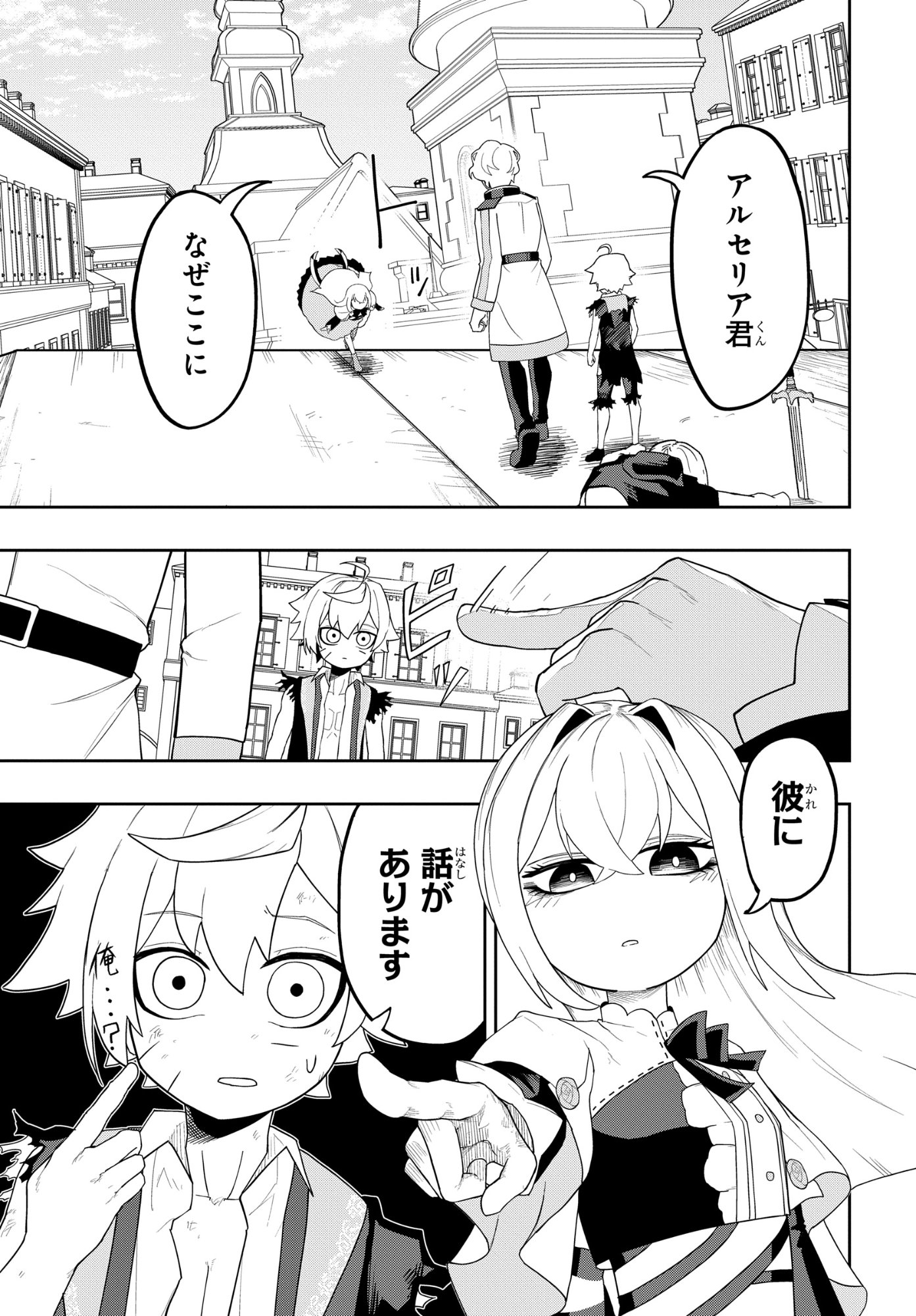 剣鬼転生 極めし剣は魔術を斬り裂く 第9話 - Page 5