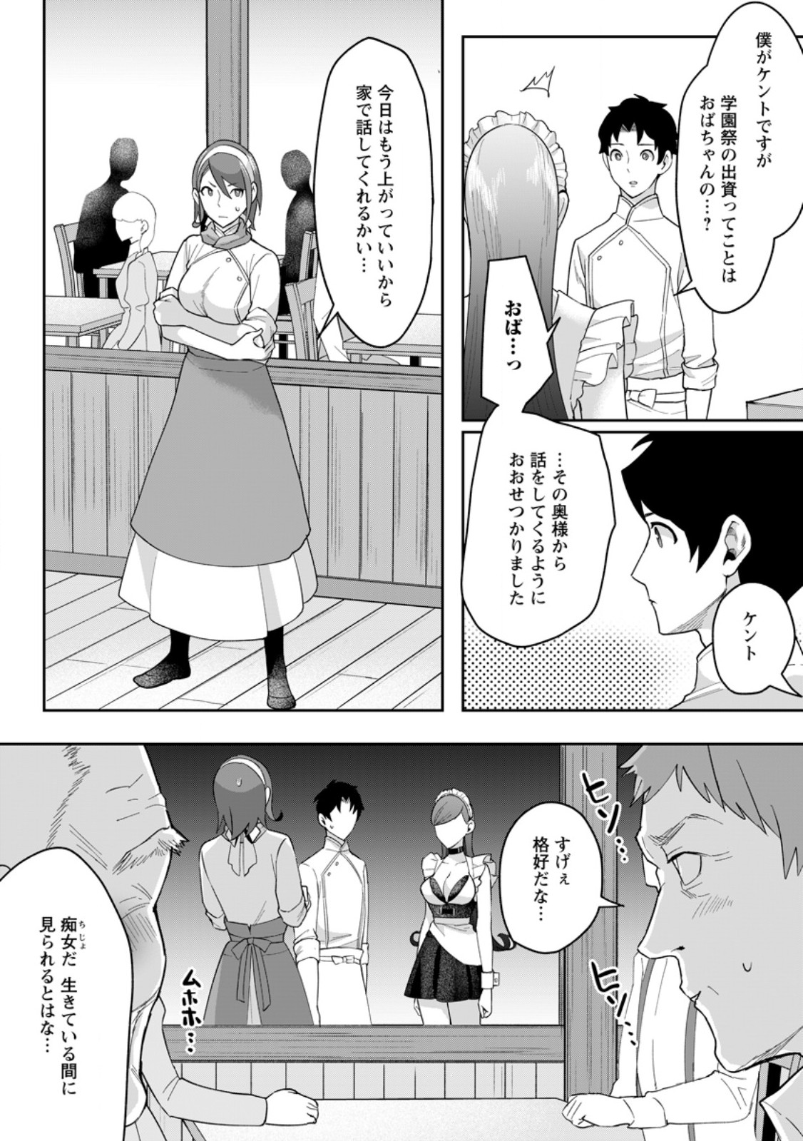 学園物の乙女ゲームの世界に転生したけど、チート持ちの背景男子生徒だったようです。 第49.1話 - Page 4