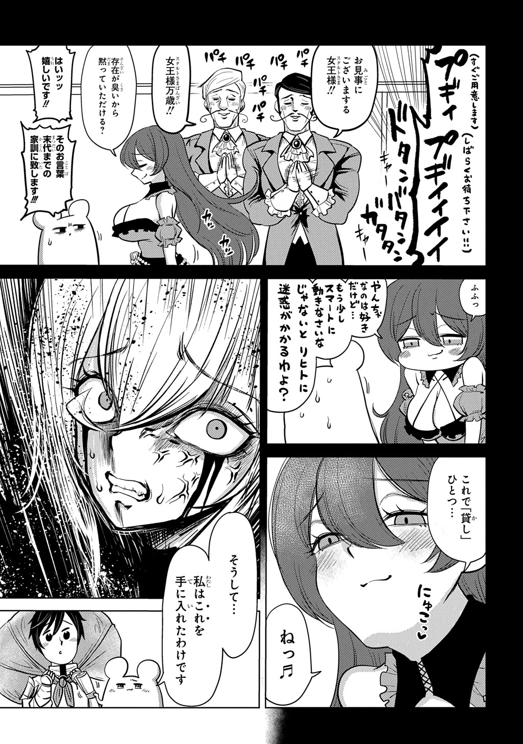 自分を押し売りしてきた奴隷ちゃんがドラゴンをワンパンしてた 戯画版 第12話 - Page 11