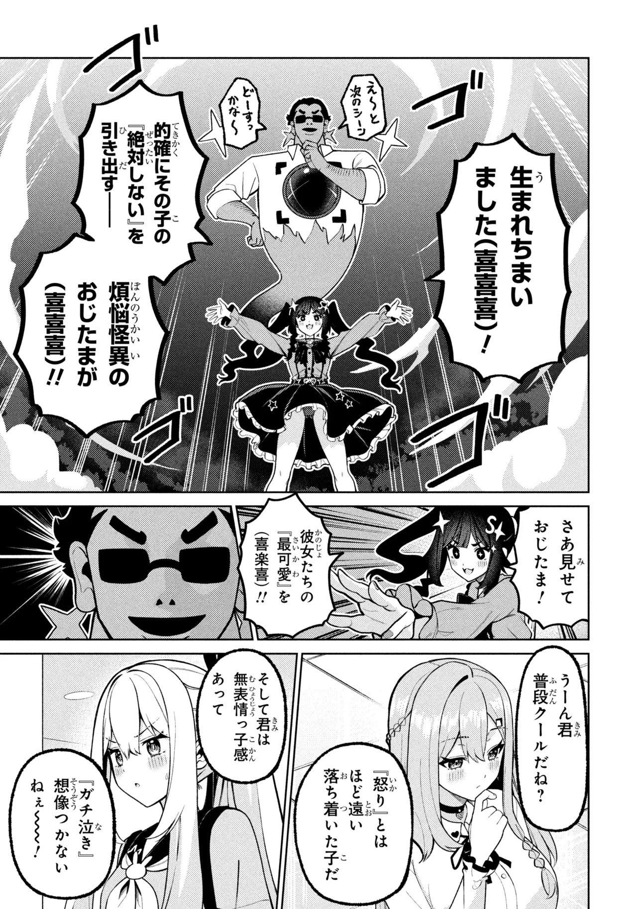 メメメの滅滅滅ッ! 第7話 - Page 13