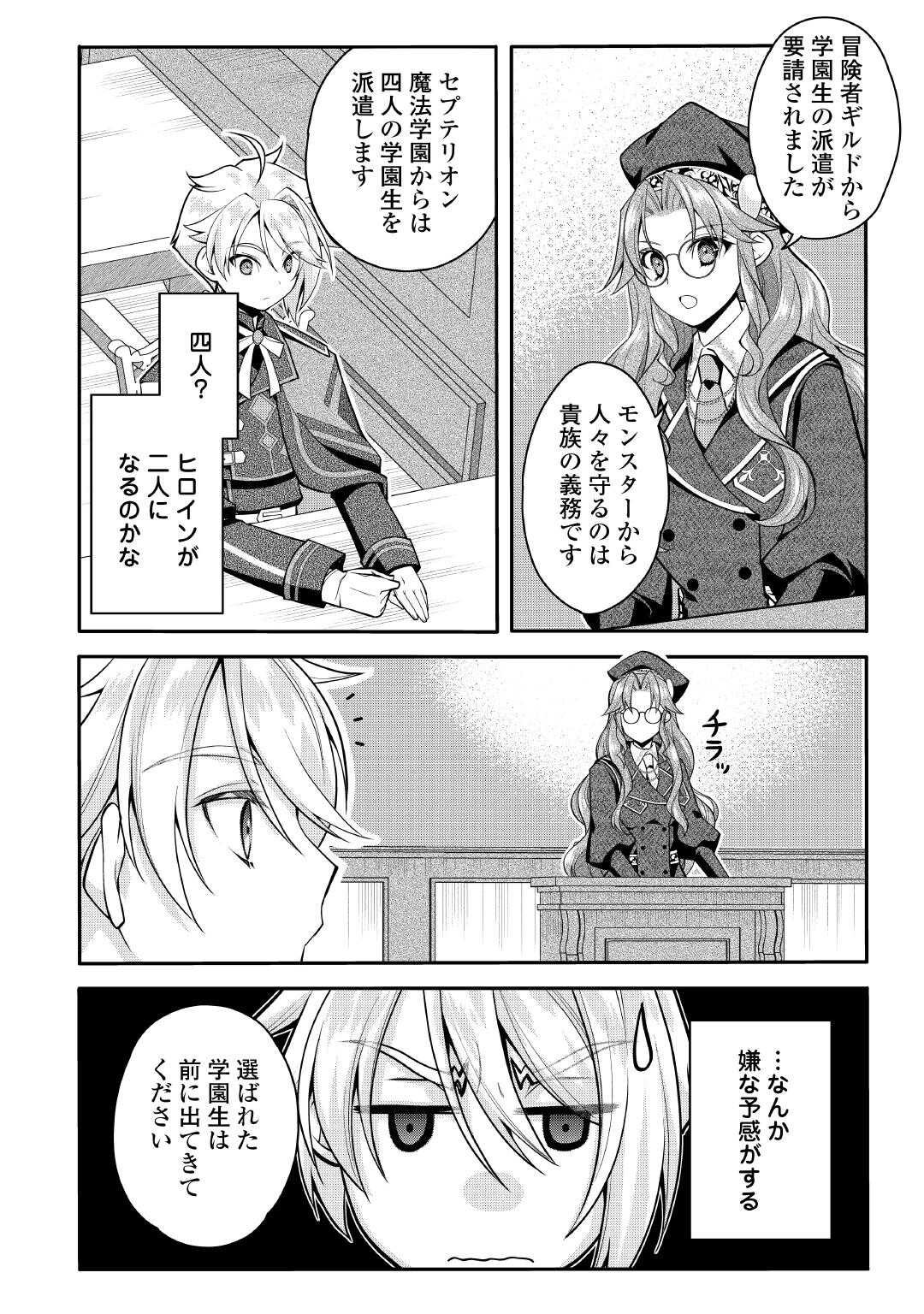 序盤でボコられるクズ悪役貴族に転生した俺、死にたくなくて強くなったら主人公にキレられました。 第10話 - Page 10