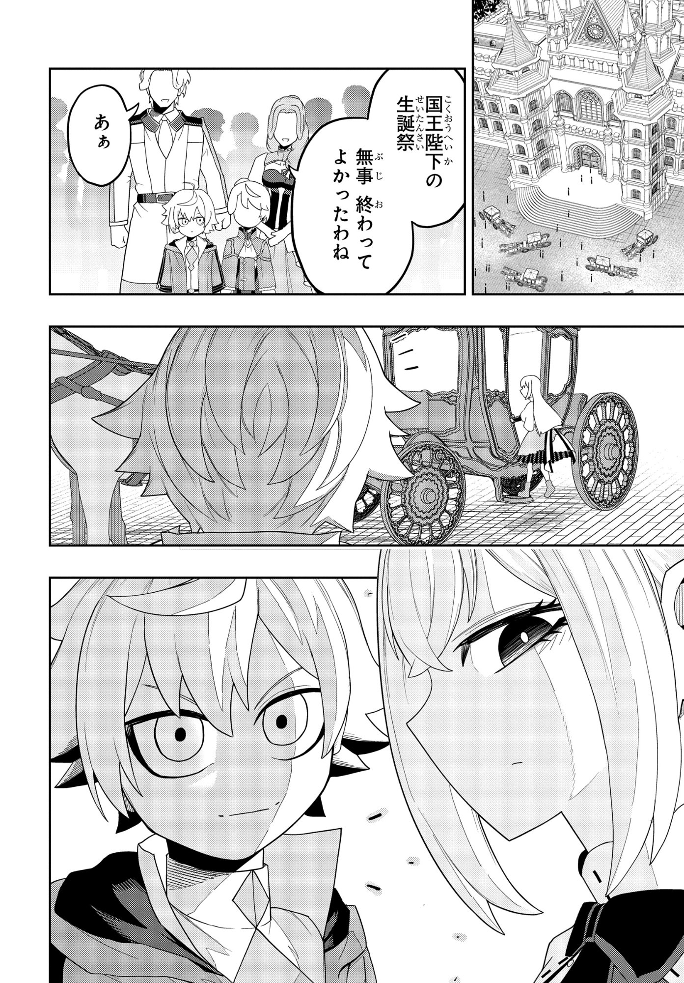 剣鬼転生 極めし剣は魔術を斬り裂く 第9話 - Page 16