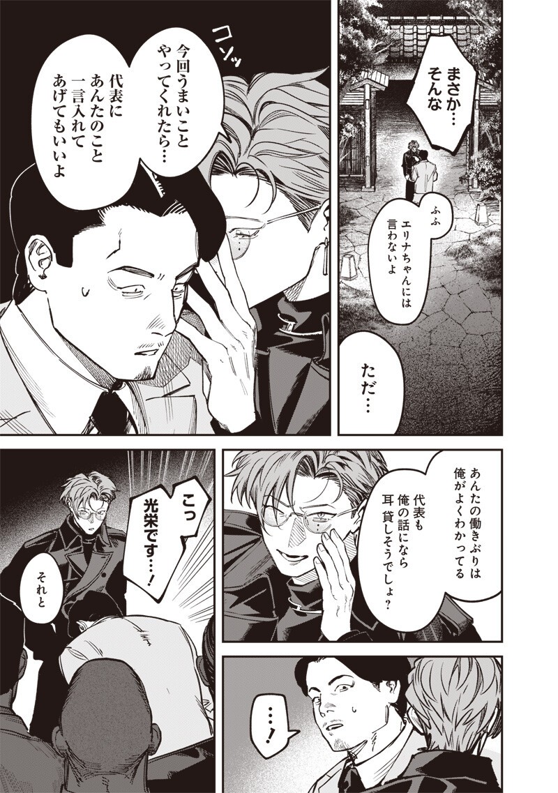 メランコ・キリング 第9.2話 - Page 6