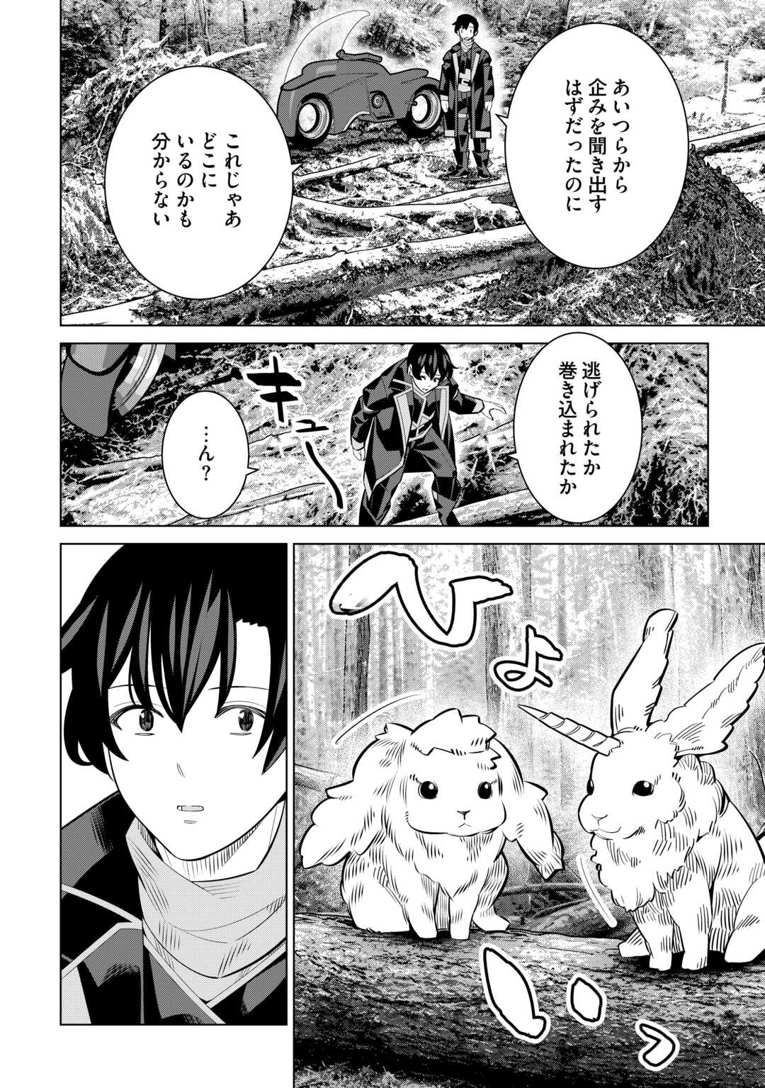 誰一人帰らない『奈落』に落とされたおっさん、うっかり暗号を解読したら、未知の遺物の使い手になりました! 第9.2話 - Page 24