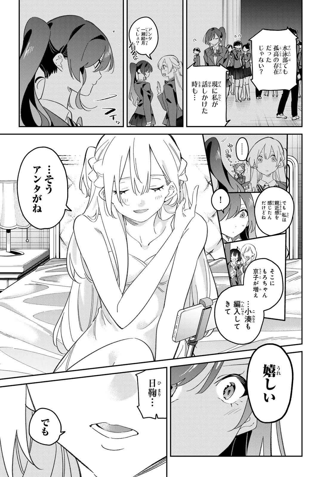 五輪の女神さま 〜なでしこ寮のメダルごはん〜 第120話 - Page 9