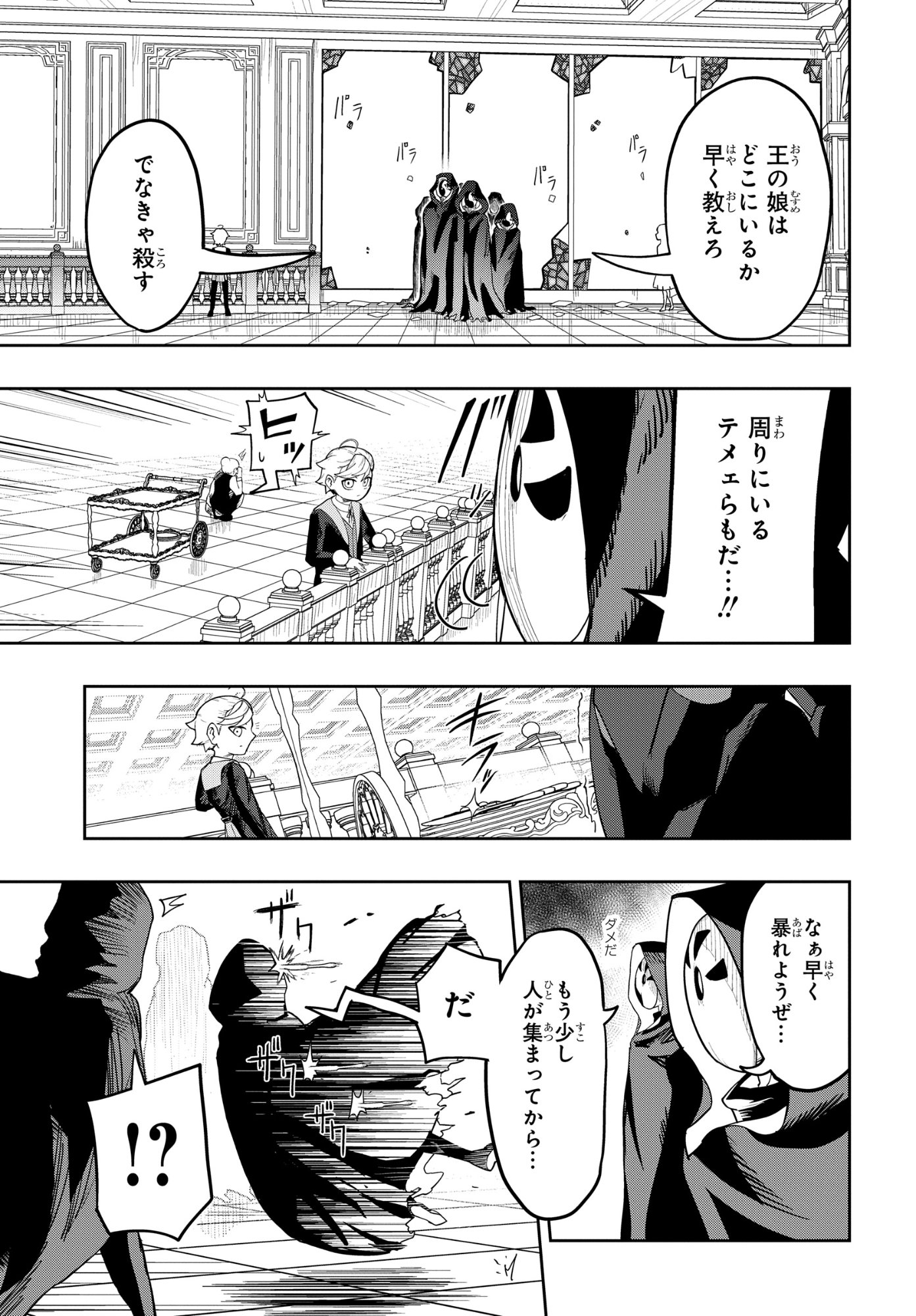剣鬼転生 極めし剣は魔術を斬り裂く 第7話 - Page 5
