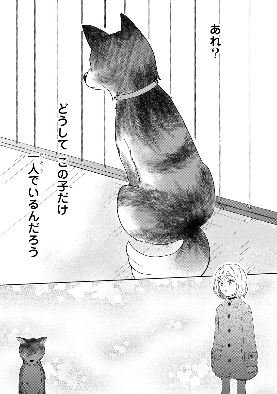 夜明けをつれてくる犬 第6.1話 - Page 5
