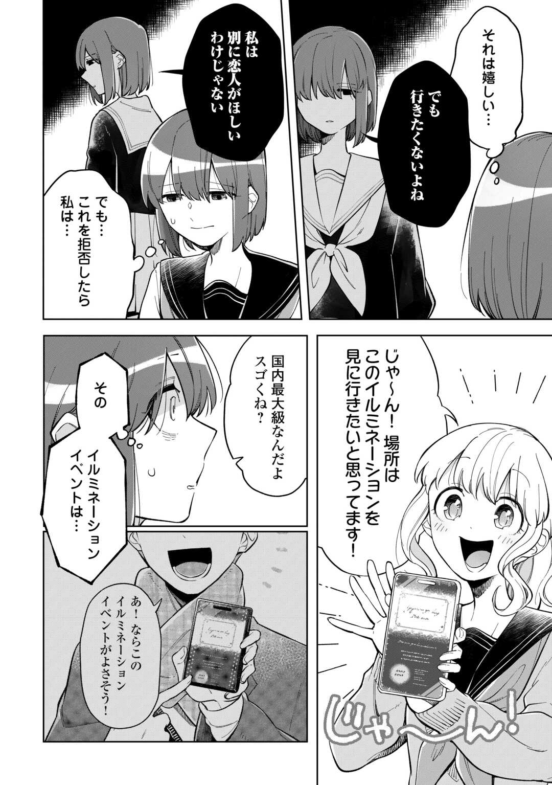 #消えたい僕は君に150字の愛をあげる 第11話 - Page 16