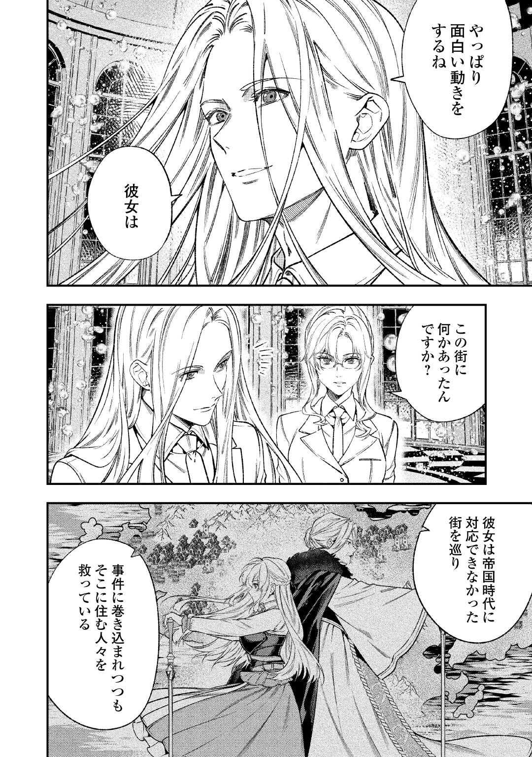 転生ババァは見過ごせない 元悪徳女帝の二周目ライフ 第43話 - Page 6