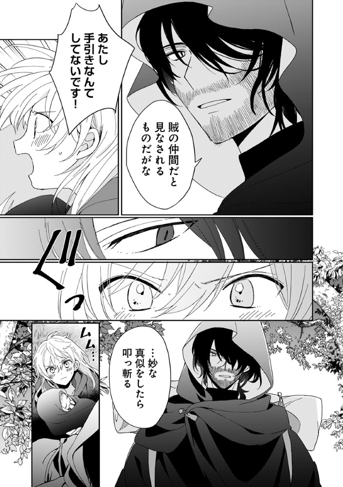 死にかけ乙女が見つけた幸せ 第2話 - Page 3