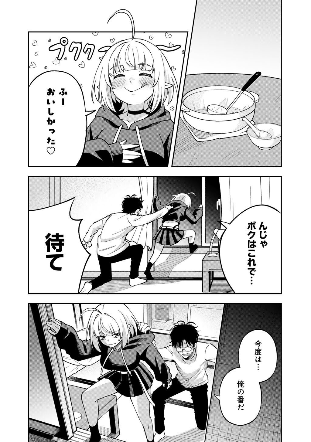 眠れない小説家と吸えない吸血鬼 第2話 - Page 20