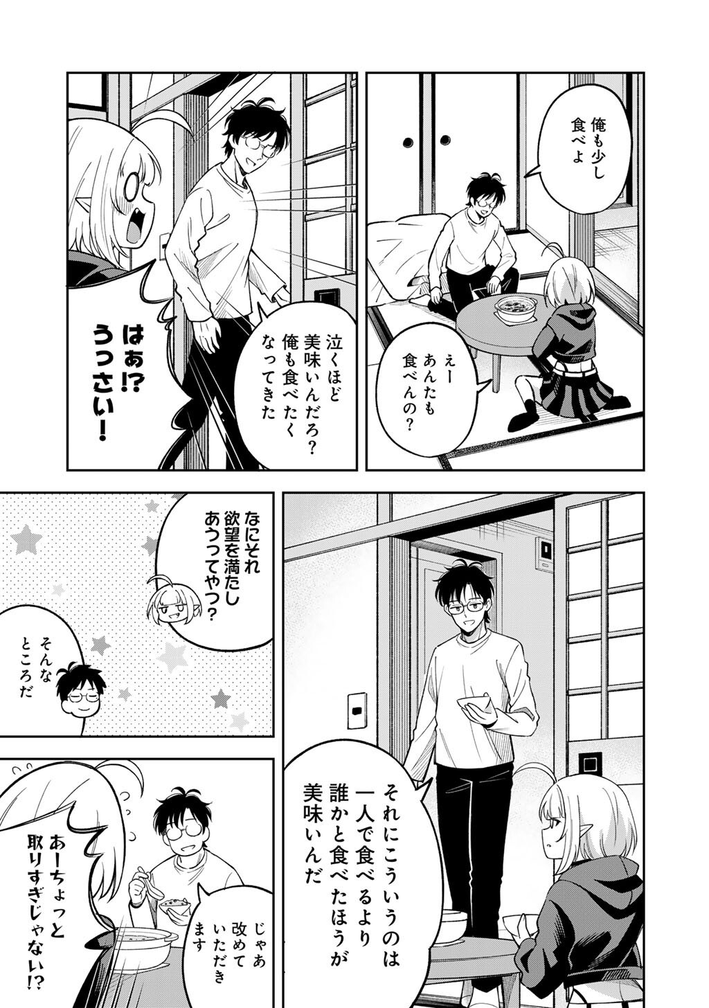 眠れない小説家と吸えない吸血鬼 第2話 - Page 19