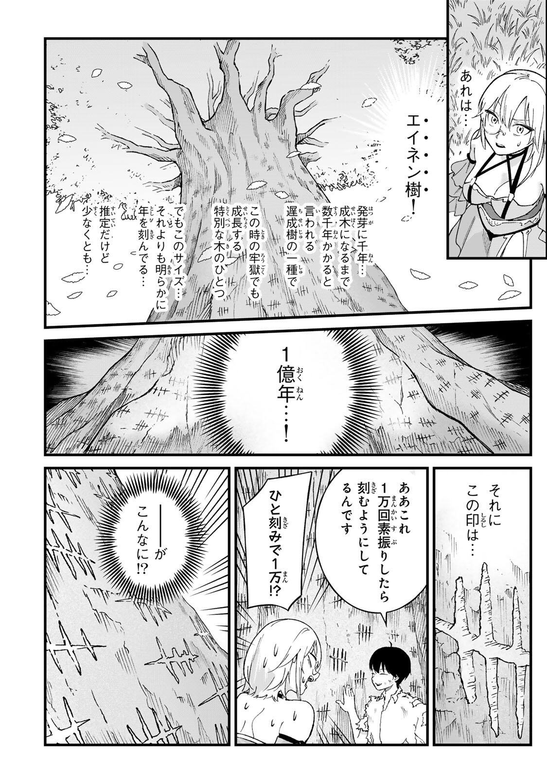 一億年修行の無自覚剣聖〜ただの棒だと馬鹿にされた万能の神器と、極限の修行で生み出した『剣鬼』の人格で異世界を圧倒する〜 第2話 - Page 4