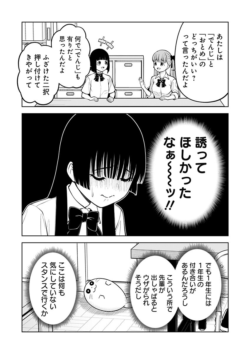 SATANICA 第7話 - Page 5