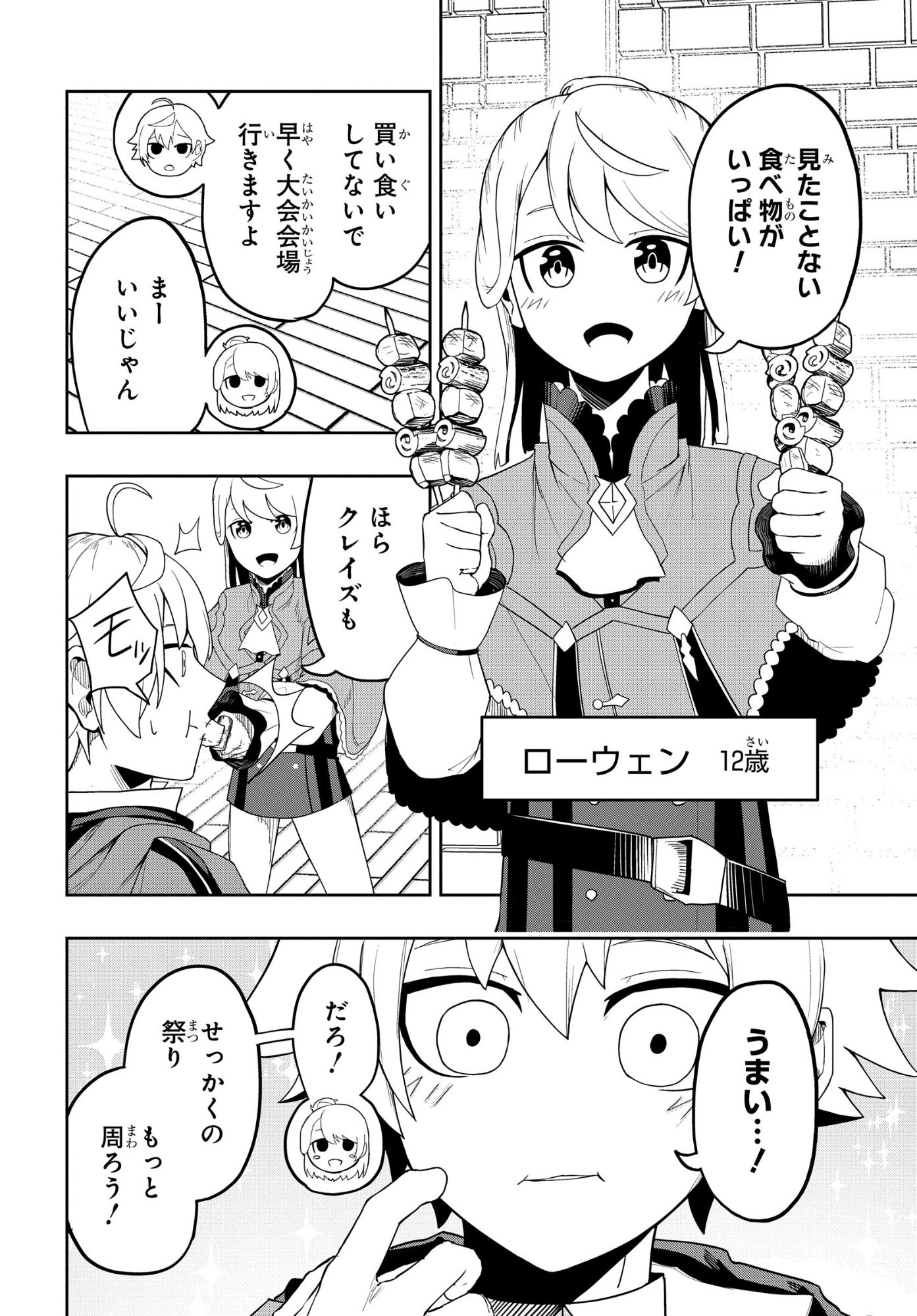 剣鬼転生 極めし剣は魔術を斬り裂く 第10話 - Page 2