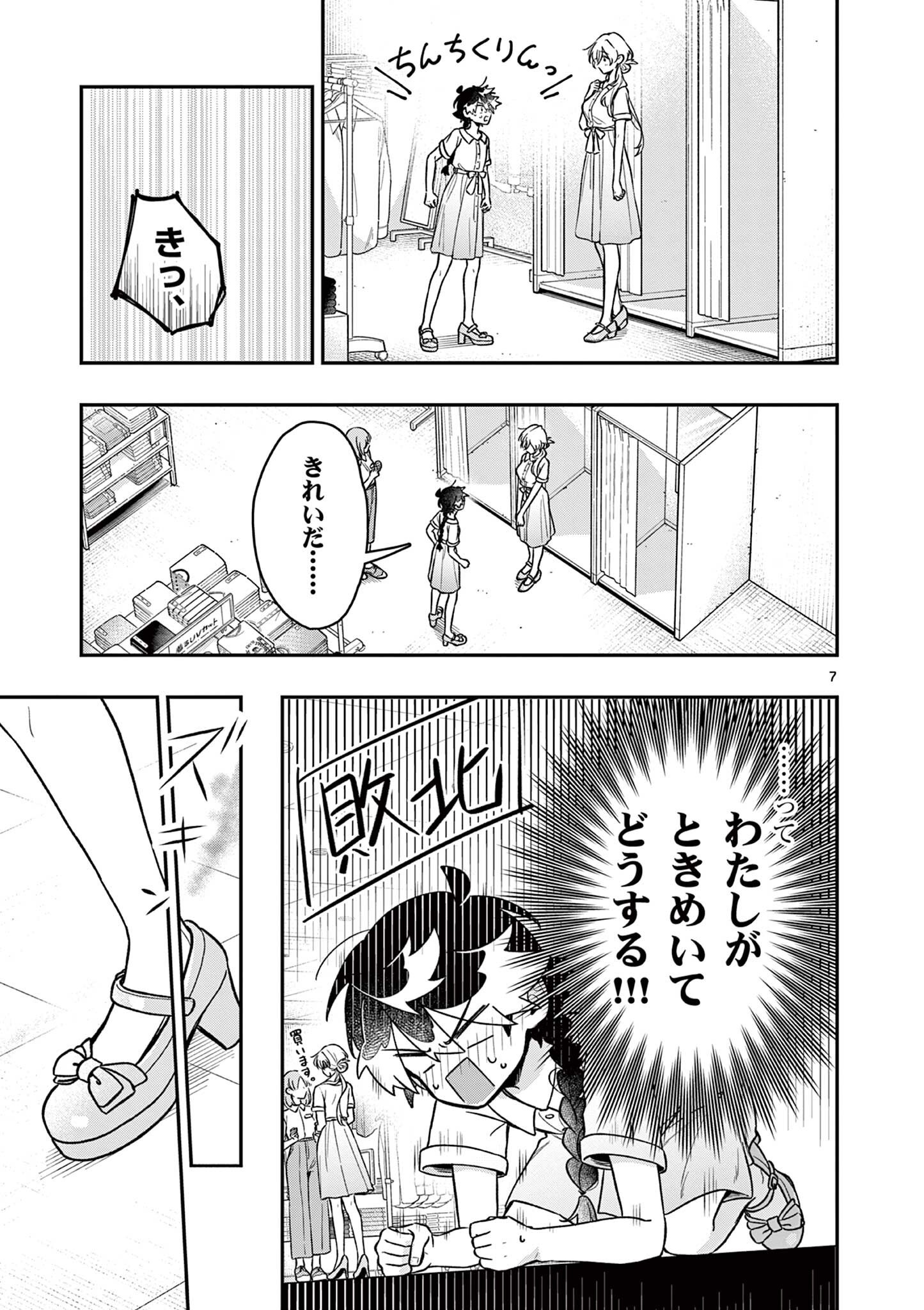 魔王さま、リリリベンジ 第5話 - Page 7