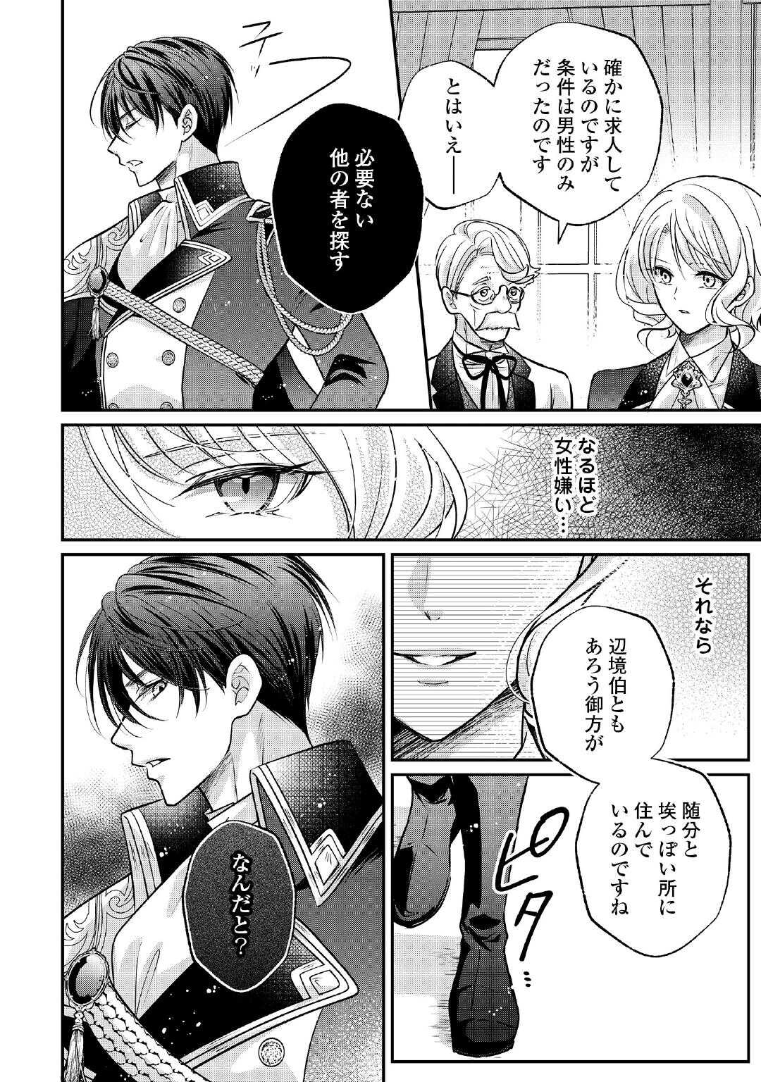 側妃は捨てられましたので 第2話 - Page 22