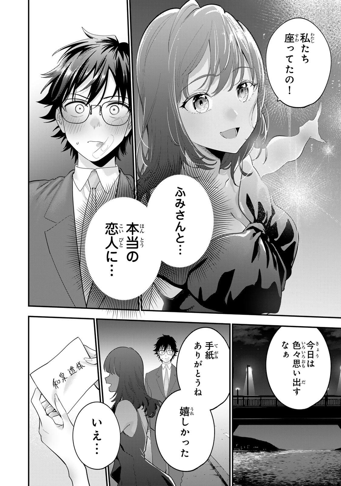 おやすみ ふみさん 第66話 - Page 4